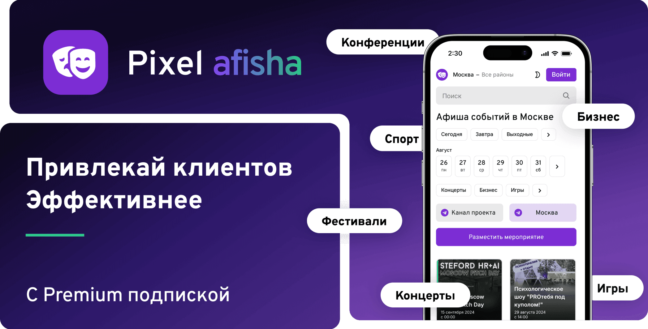 Премиум подписка