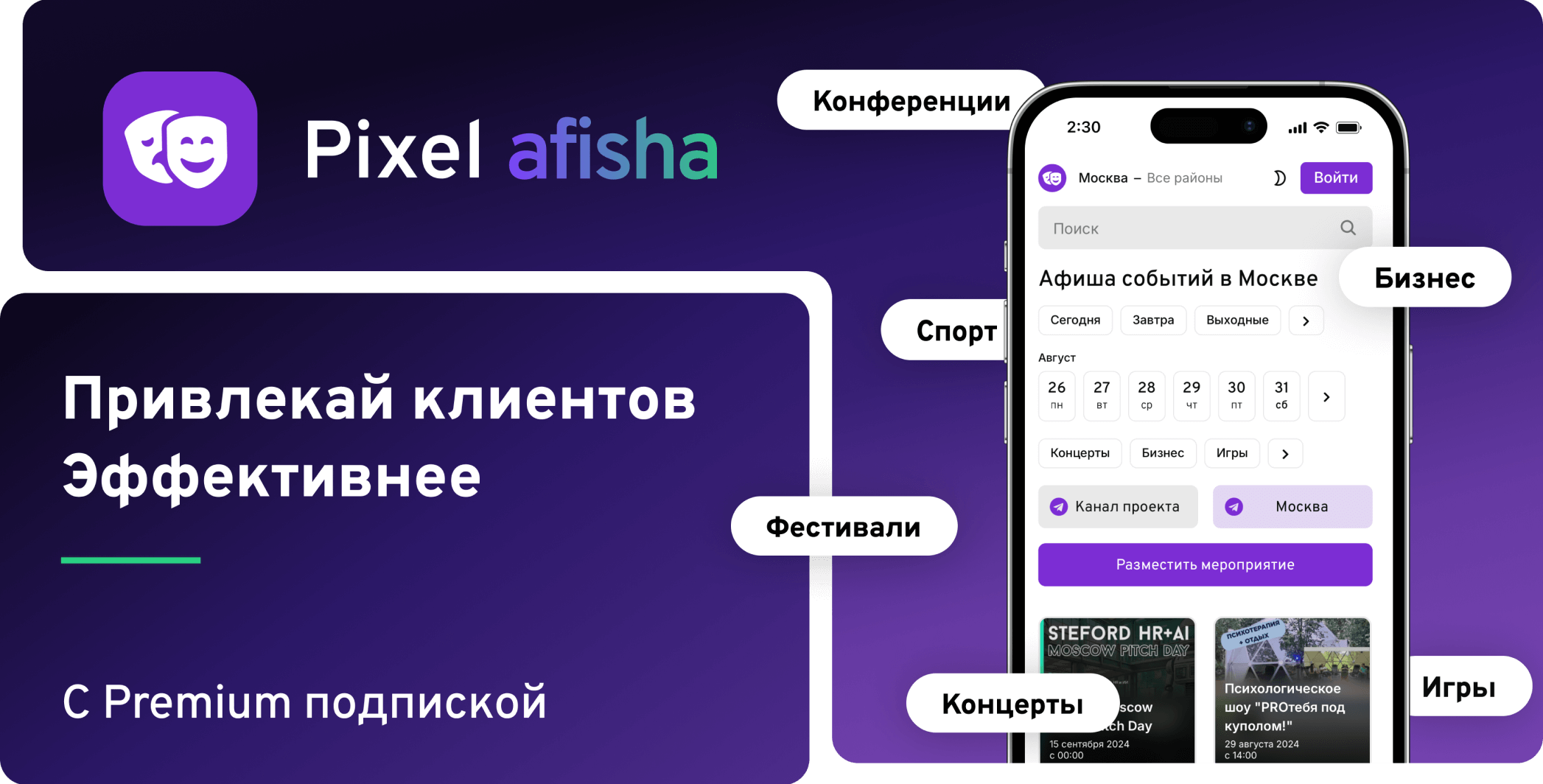 Премиум подписка